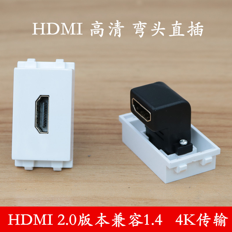 128型2.0版兼容1.4版HDMI高清模块免焊直插90度弯头配面板和地插