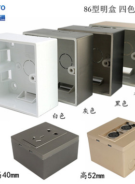 加高加深明盒86型接线底盒明装开关面板插座加厚通用线盒灰色黑色