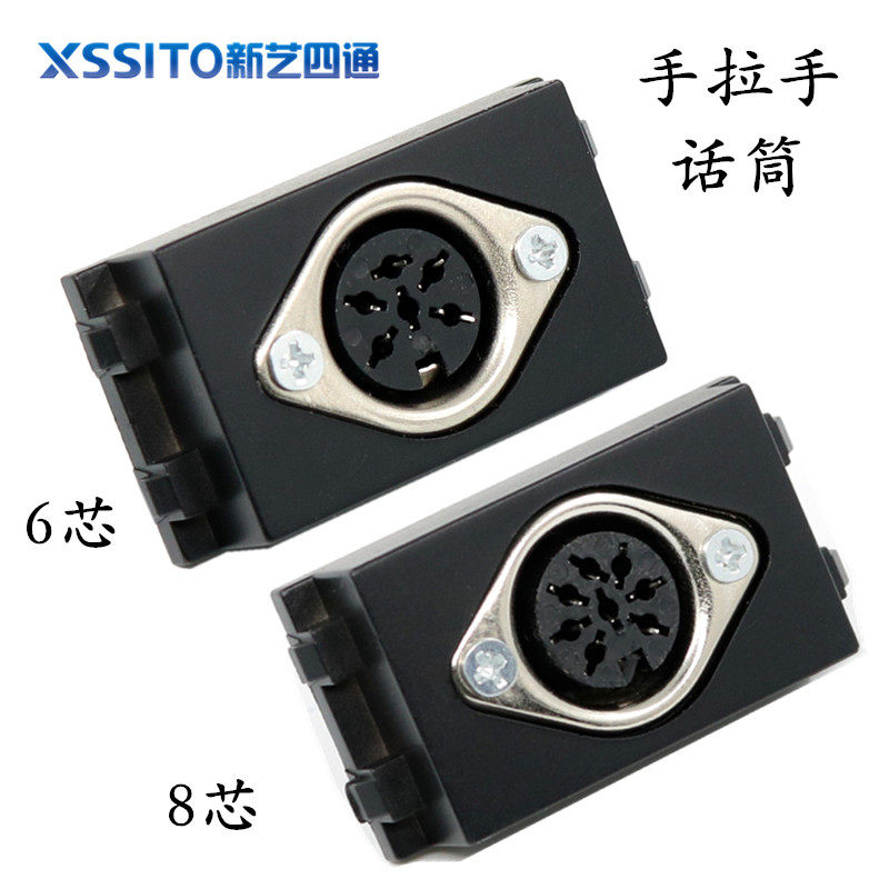 128型黑色8芯手拉手会议话筒模块配件6芯航空数字话筒86面板插座