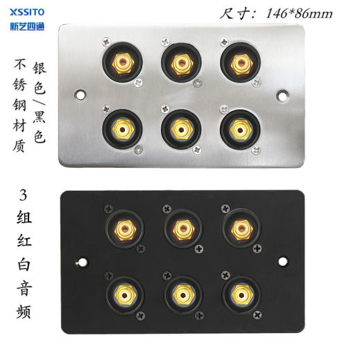 XSSITO双音频莲花面板黑色3组RCA梅花头延长线插座金属不锈钢银色
