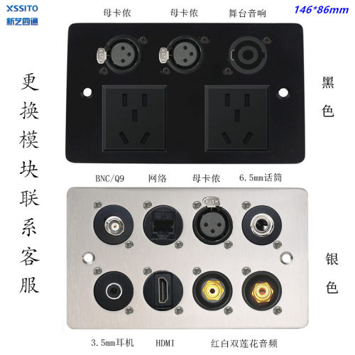 146型多功能组合插座返听音响卡侬话筒音频HDMI桌面墙壁金属面板