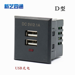 5V2.1A手机平板充电面板插座模块D型 卡式 双口USB电源插座嵌入式