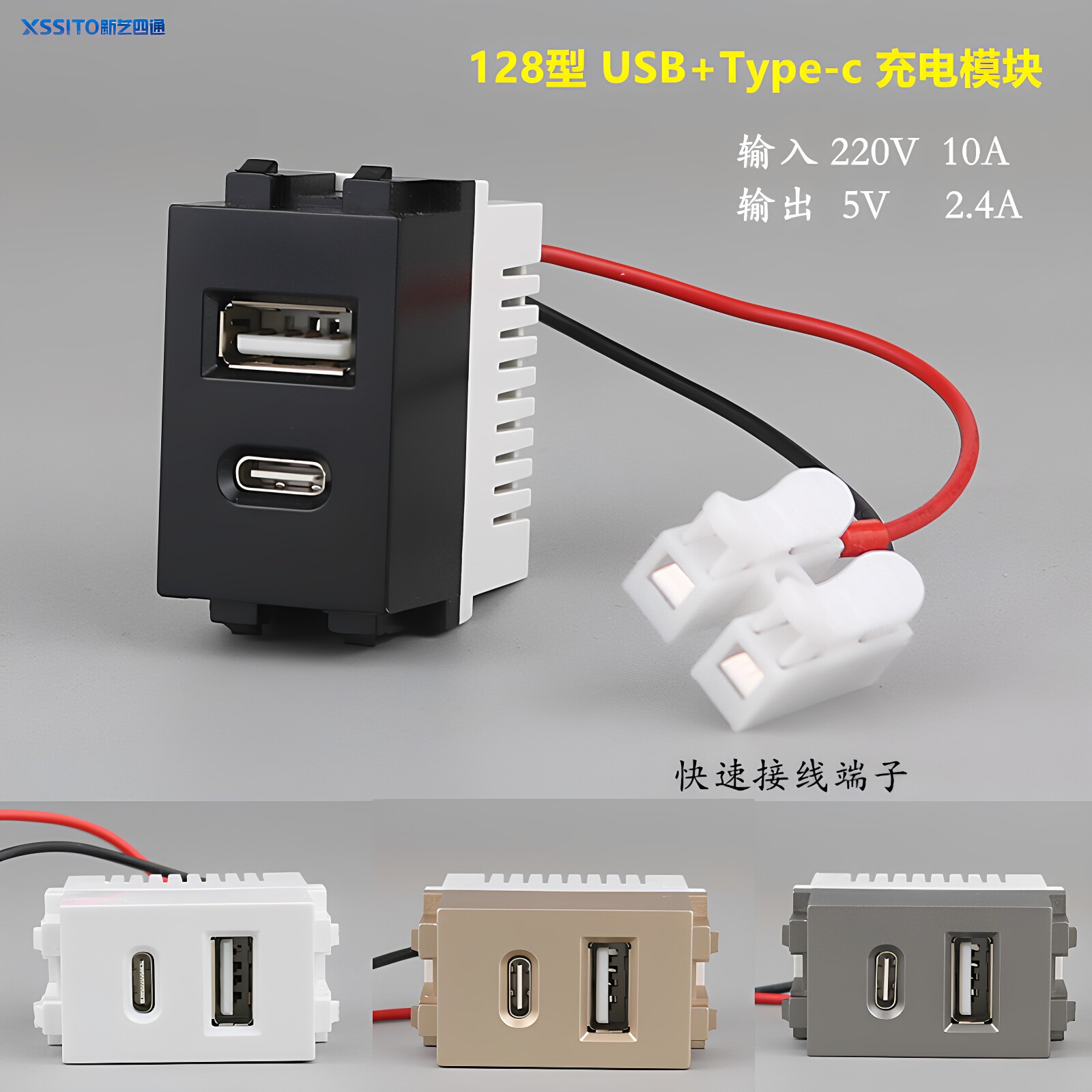 128型Type-c充电模块插座黑色USB输出5V2.4A墙壁面板地插座配件芯
