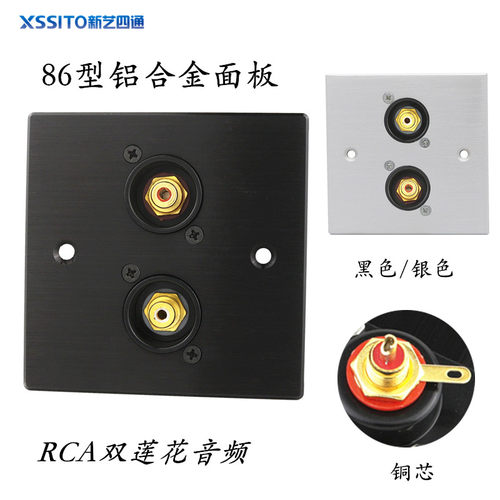 XSSITO双莲花音频插座86型铝合金面板RCA功放DVD音频线延长接线盒