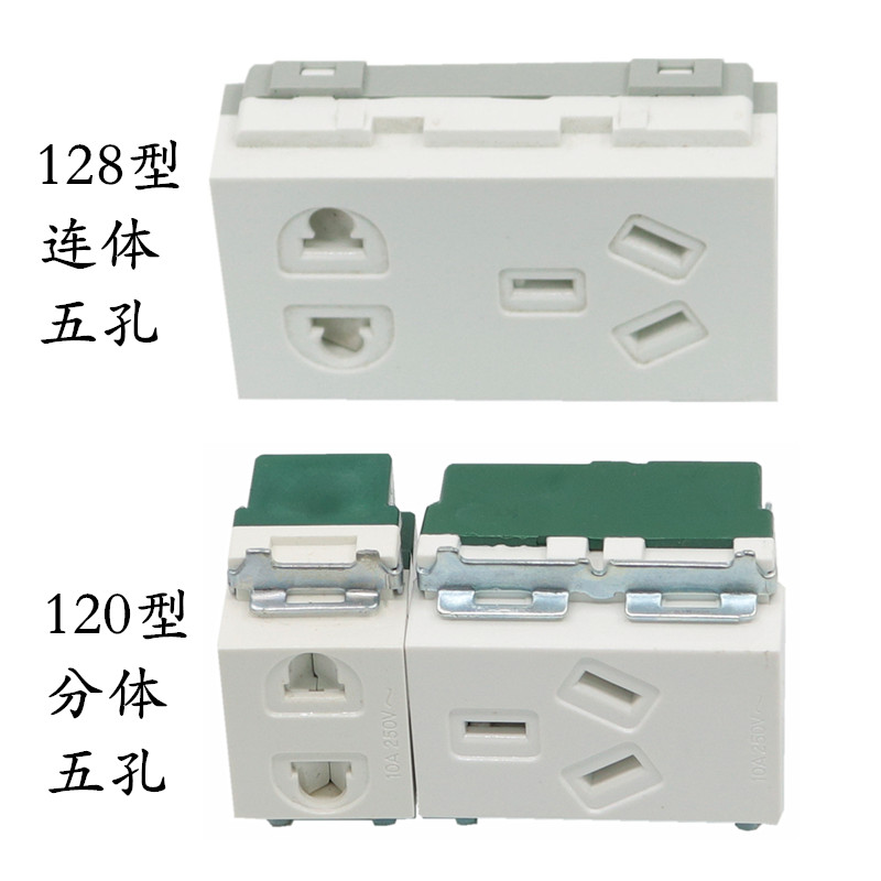 地插连体五孔128型120老款分体