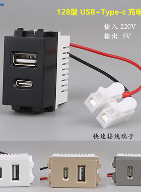128型Type-c充电模块插座黑色USB输出5V2.4A墙壁面板地插座配件芯