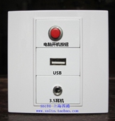 86面板 可配免焊模块 电脑开机按钮USB2.0USB3.0插口3.5耳机音频