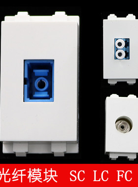 光纤模块插座面板SC光纤接口 LCFC光纤网络电信移动光纤地面插座