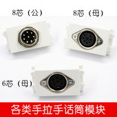 手拉手话筒模块音频8芯6芯会议插座八芯数字会议地插面板配件模块