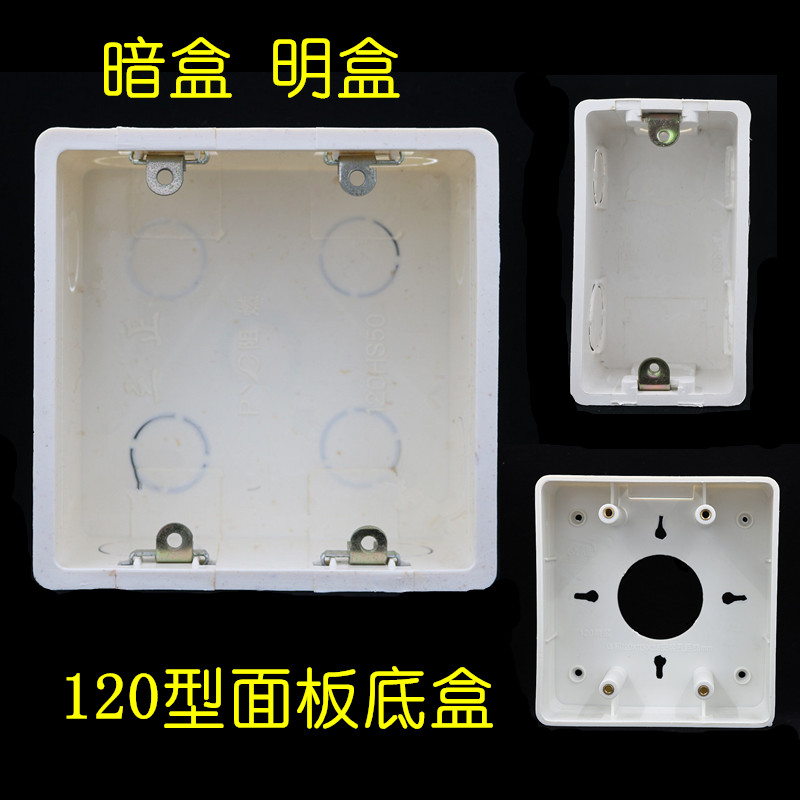 暗盒120面板大号明盒PVC方形阻燃