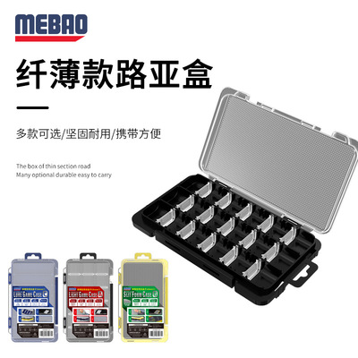MEBAO明邦路亚盒轻薄海绵设计路亚饵盒多功能渔具小物配件收纳盒
