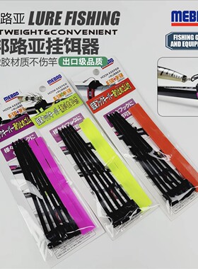 MEBAO路亚挂钩器多功能路亚竿挂饵器橡胶钓鱼配件不伤杆三本钩