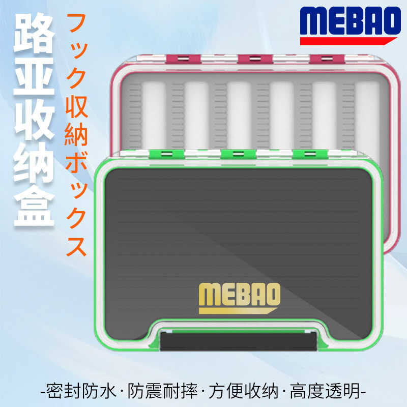 MEBAO明邦路亚饵盒多功能飞蝇钩亮片收纳盒防水假饵配件盒耳钉盒