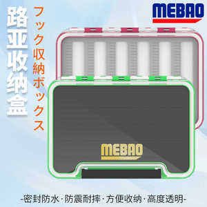 MEBAO明邦路亚饵盒多功能飞蝇钩亮片收纳盒防水假饵配件盒硬饵盒