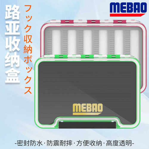MEBAO明邦路亚饵盒多功能飞蝇钩亮片收纳盒防水假饵配件盒耳钉盒