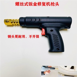 飞鹰外形修复机枪把钣金整形机介子机枪头焊枪钣金修复机枪把配件