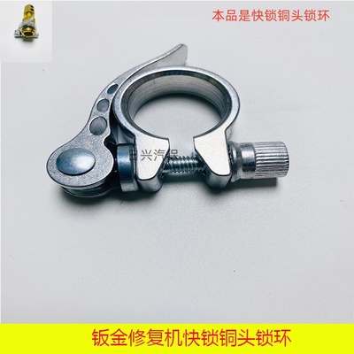 戴卡钣金修复机枪把铜头锁环锁扣