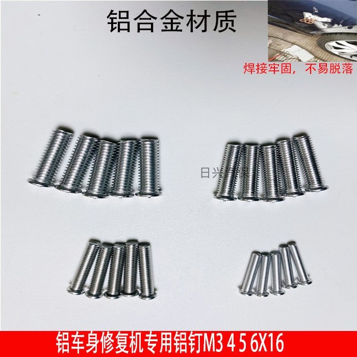 铝车身钣金修复机铝钉铝整形介子机外形修复机铝焊钉铝螺柱钉配件