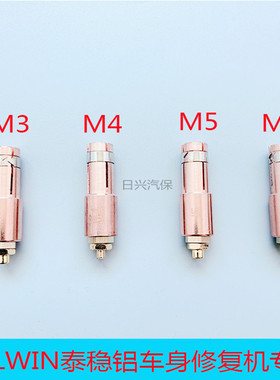 TELWIN泰稳铝车身修复机铝钉焊接夹头铝钣金整形机介子机螺柱配件