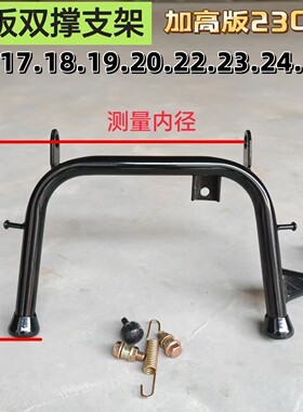 加高版23cm高度电瓶车脚架大架加厚支撑中撑双撑脚电摩支架含配件