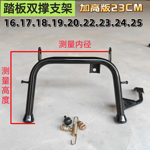 加高版23cm高度电瓶车脚架大架加厚支撑中撑双撑脚电摩支架含配件