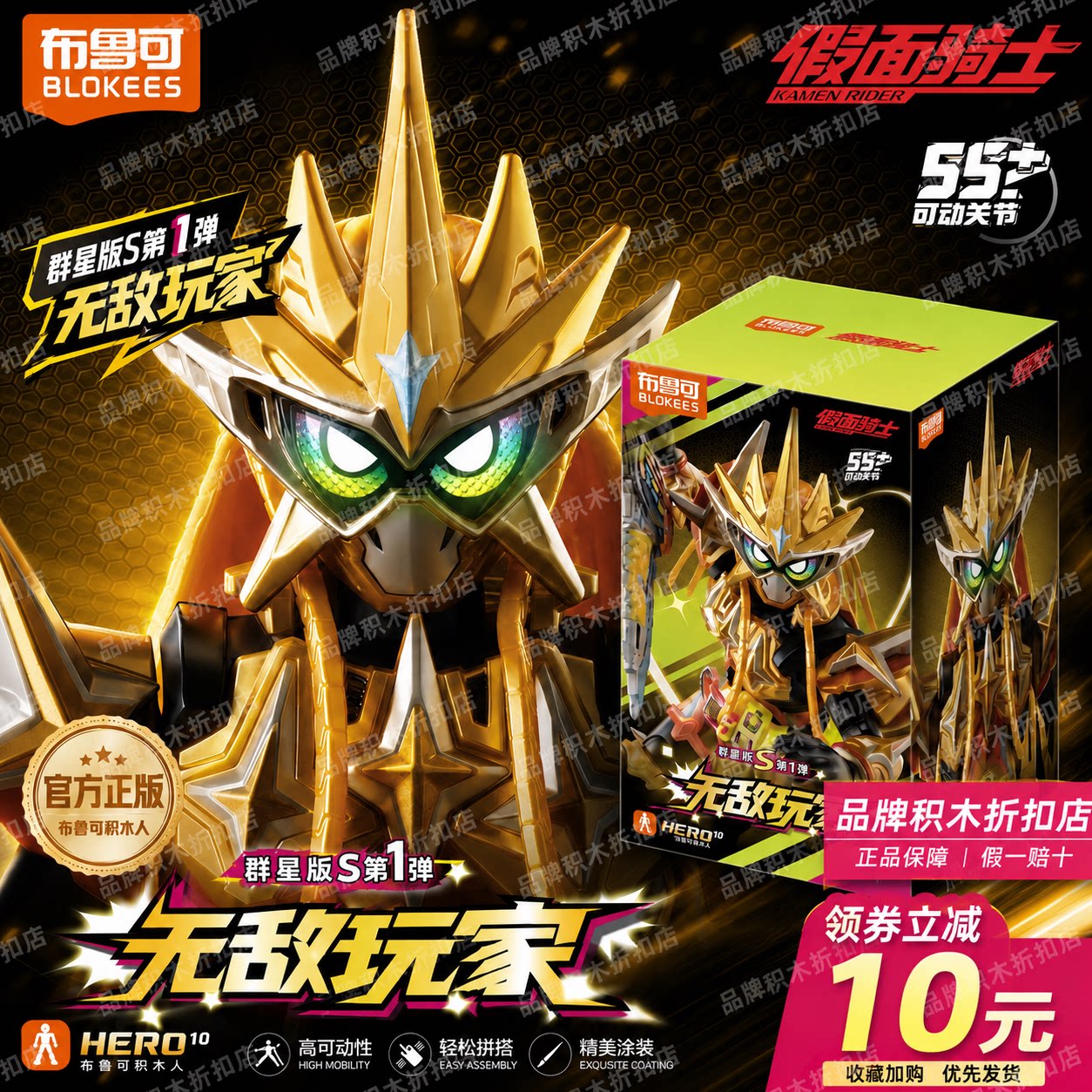 布鲁可假面骑士群星版S第一弹第1代积木人无敌玩家盲盒拼装玩具克图片