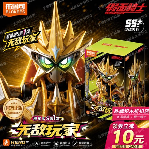 布鲁可假面骑士群星版S第一弹第1代积木人无敌玩家盲盒拼装玩具克