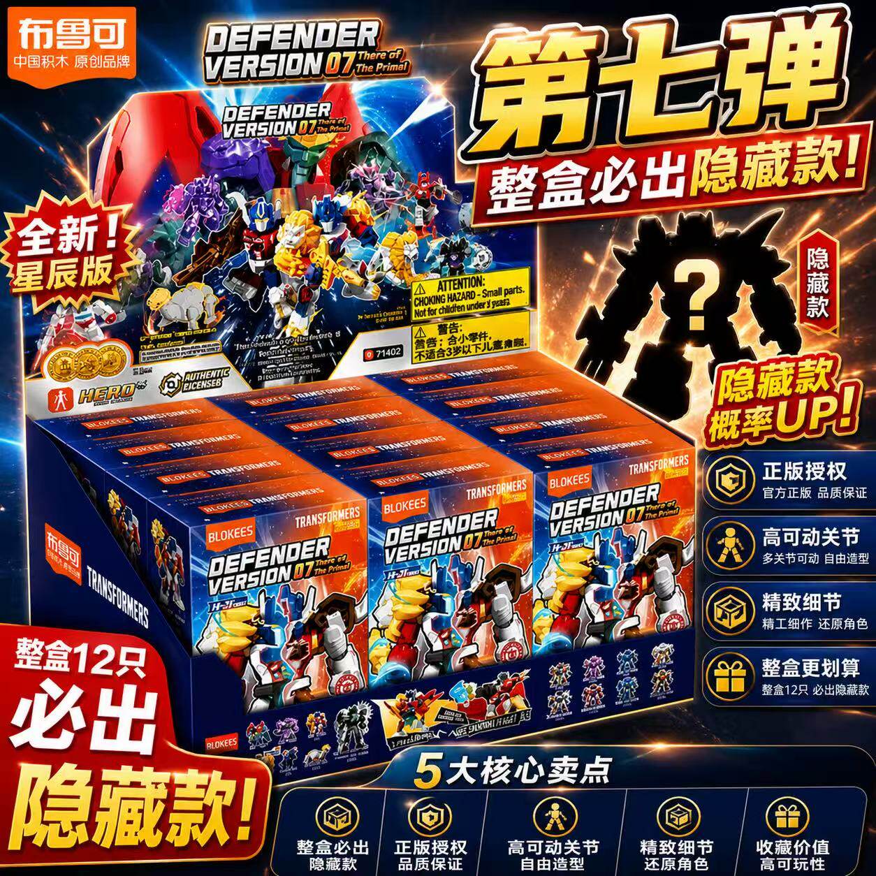 布鲁可变形金刚星辰版第七弹7代白狮擎天柱整盒装甲盲盒积木玩具