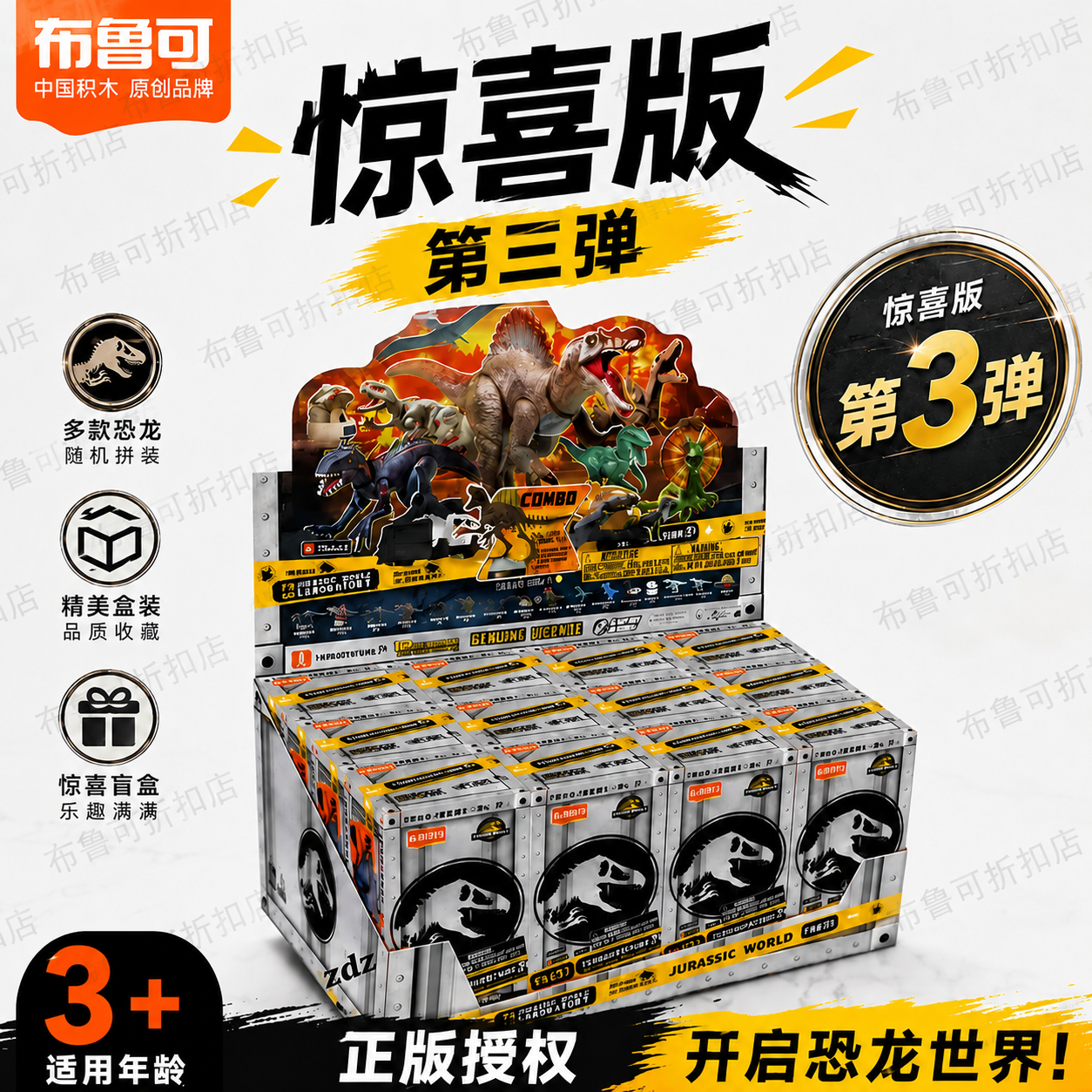 布鲁可侏罗纪世界第三弹3代惊喜版恐龙积木盲盒霸王龙迅猛龙玩具