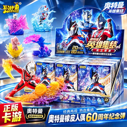 正版奥特曼迷你橡皮人偶60周年纪念特别版XP卡英雄集结盲盒玩具