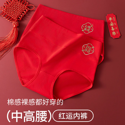 中高腰本命年内裤女红色纯棉马年大码胖mm妈妈三角裤2026心想事成
