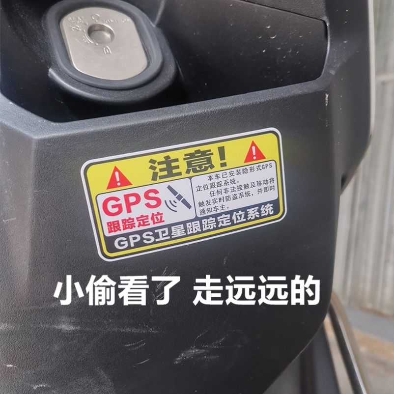 电动车贴纸防盗GPS跟踪定位电瓶车装饰汽车防偷警示车贴提示防水-封面