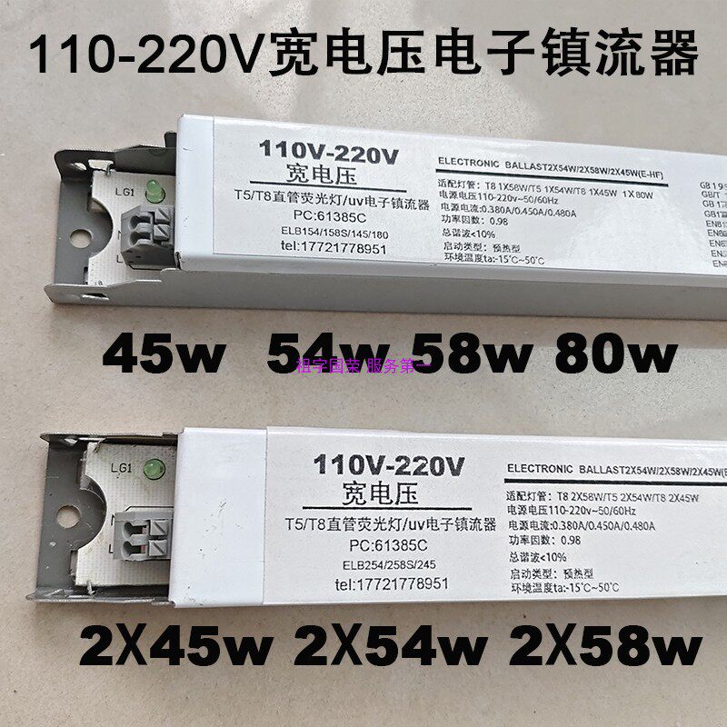国荣镇流器110-220v宽电压