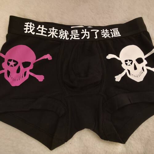 Shabbyclub我生来就是为了装逼内裤男女内裤中腰纯棉抗Jun