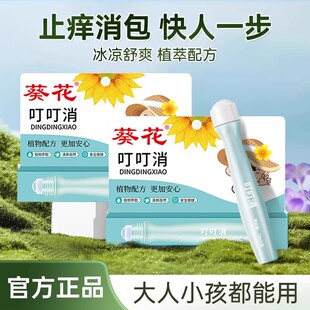葵花儿童叮叮消舒缓膏婴儿防蚊虫叮咬驱蚊止痒棒宝宝滚珠紫草膏