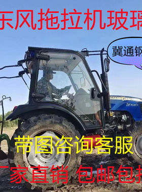 东风拖拉机DF704-M/804/904/钢化玻璃/驾驶室钢化玻璃左右车门