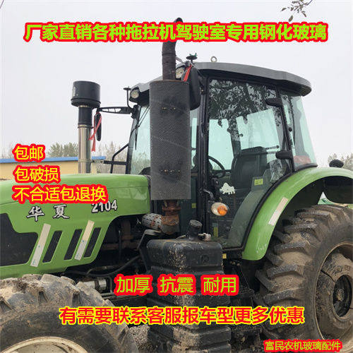 华夏拖拉机玻璃驾驶室挡风玻璃1354/2104/1804/1504/1604