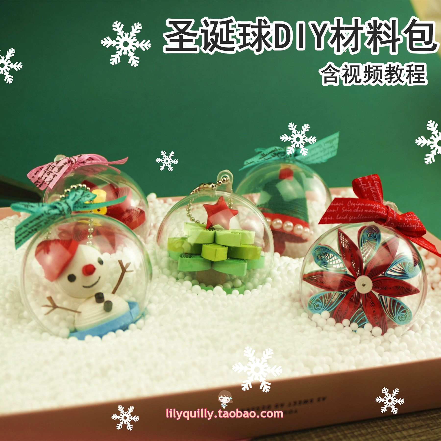 diy衍纸圣诞球雪花装饰球挂饰