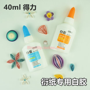 乳液体春联胶喷粘手办修补剂手工得力白胶 衍纸专用工具 优质胶水