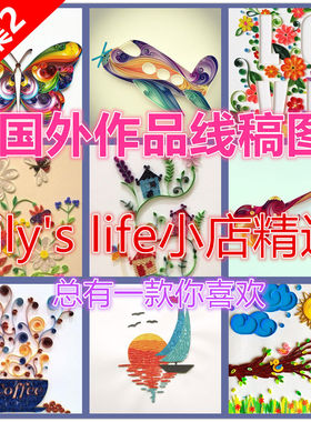 国外作品衍纸画线稿图底稿材料QUILLING卡纸底纸模板合集2