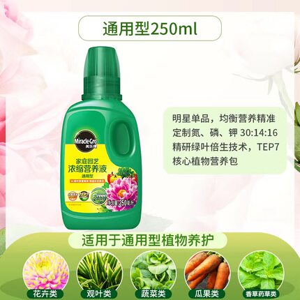美乐棵植物营养液通用型花肥家用盆栽养花月季发财树多肉绿萝肥料