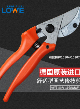 德国狮牌14107/15107进口园艺剪刀修枝剪花卉剪刀果树园艺剪刀