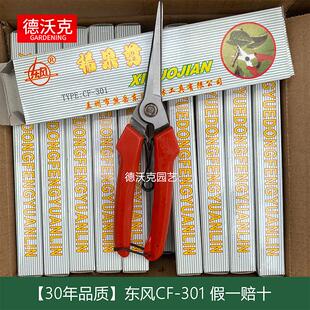 东风熊岳稀果剪正品 香菇花菇剪摘果剪葡萄剪枝叶剪园艺剪刀花枝剪