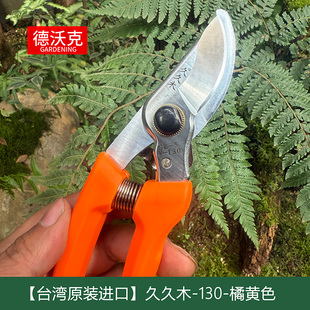 台湾进口久久木130修枝剪果树剪大力剪园林工具剪枝剪手剪省力剪