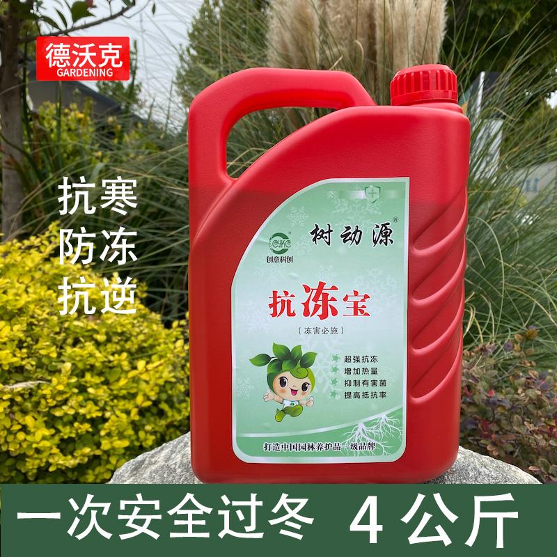 大树防冻液通用苗木花卉防冻剂