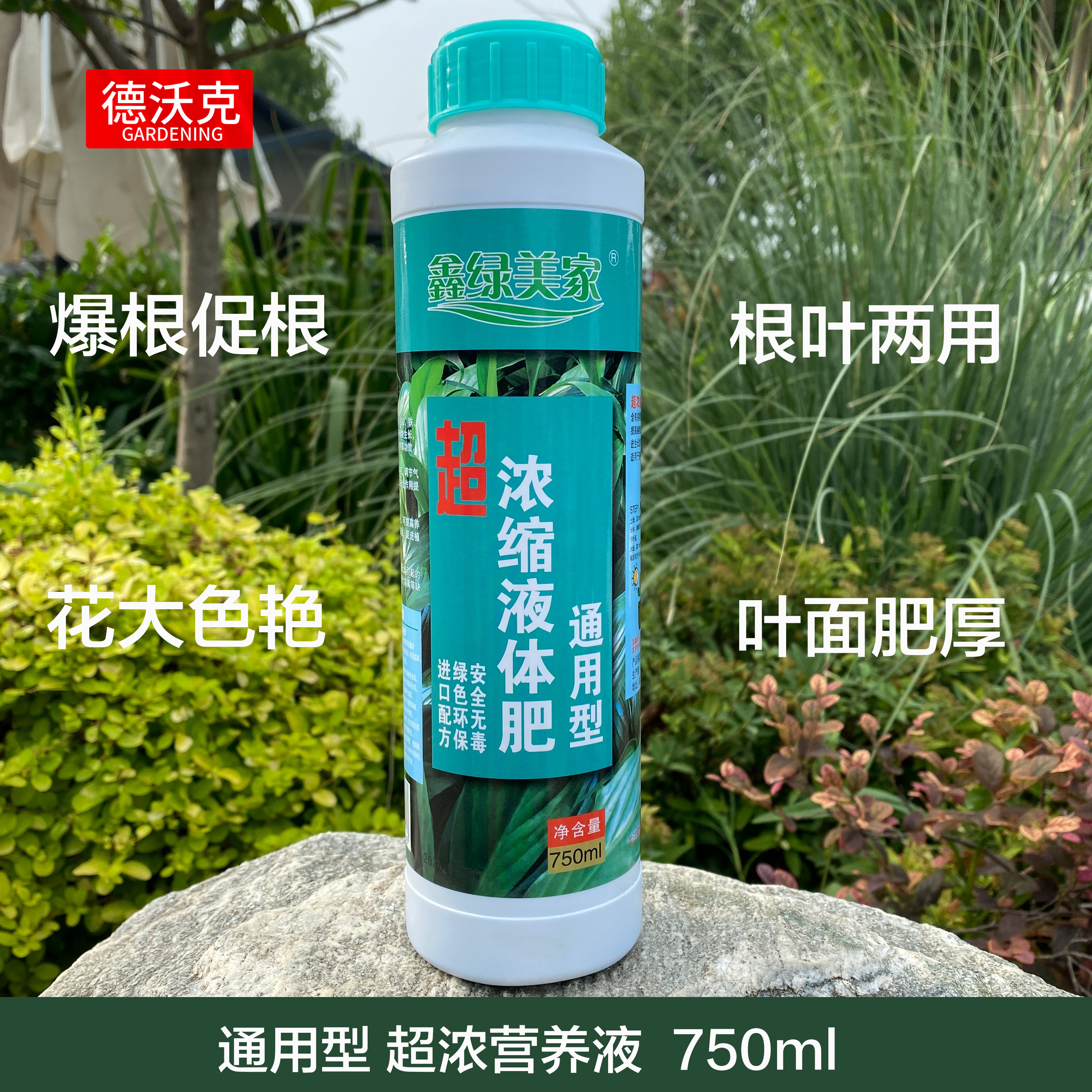 750ml营养液鑫绿美家通用营养液