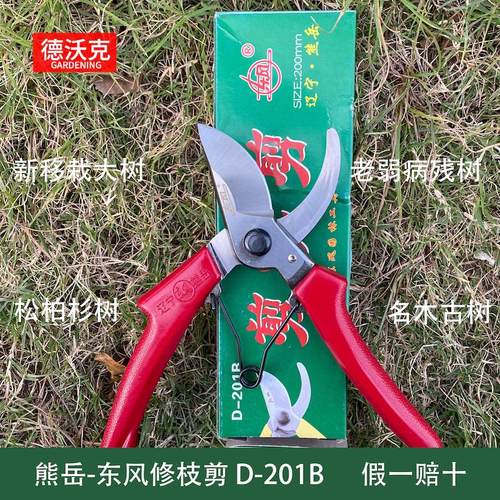 辽宁东风熊岳修剪刀花枝剪园林修枝剪园林剪刀包邮锰钢手剪果树剪
