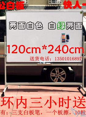 120/240润典办公移动磁白板包邮