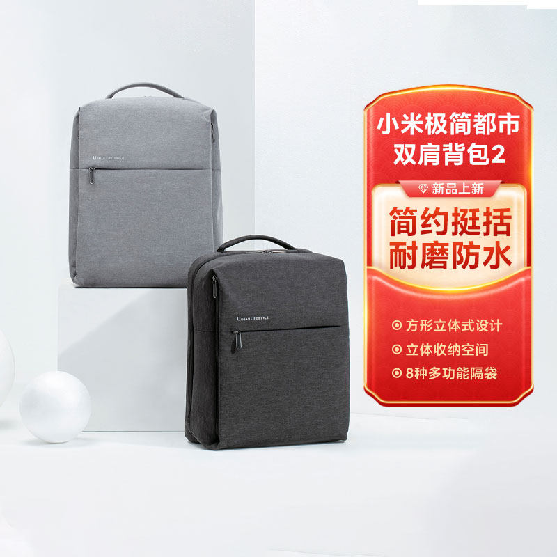 小米极简都市双肩包2简约背包15.6英寸电脑包通勤旅行休闲商务包