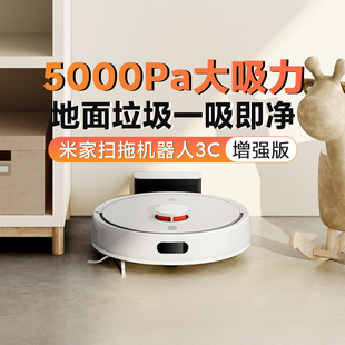 小米家扫拖机器人3C增强版全自动扫地拖地一体家用语音智能吸尘器